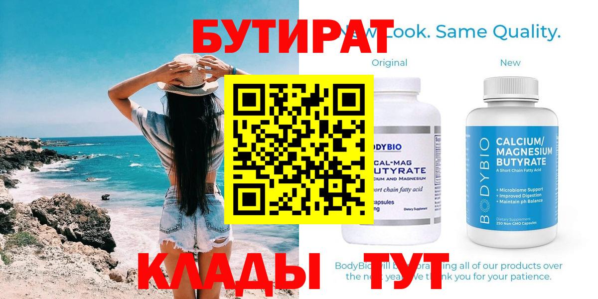 Назрань  Бутират BDO  БУТИРАТ  Вход с VPN 