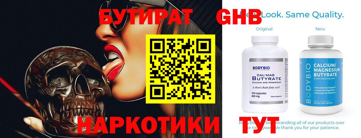 Бутират BDO Назрань