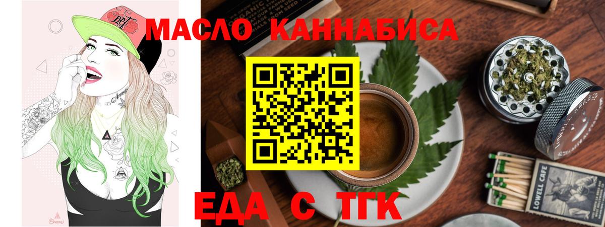 Еда ТГК марихуана Назрань