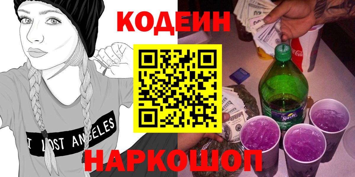 Codein Purple Drank Назрань
