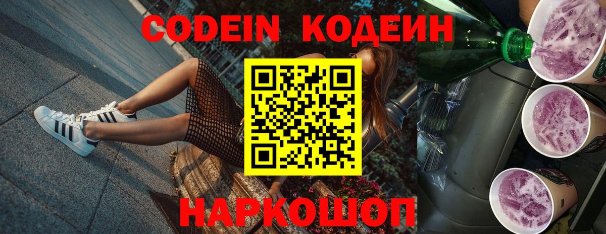 Назрань  Codein Purple Drank  Codein Purple Drank  Вход с VPN 