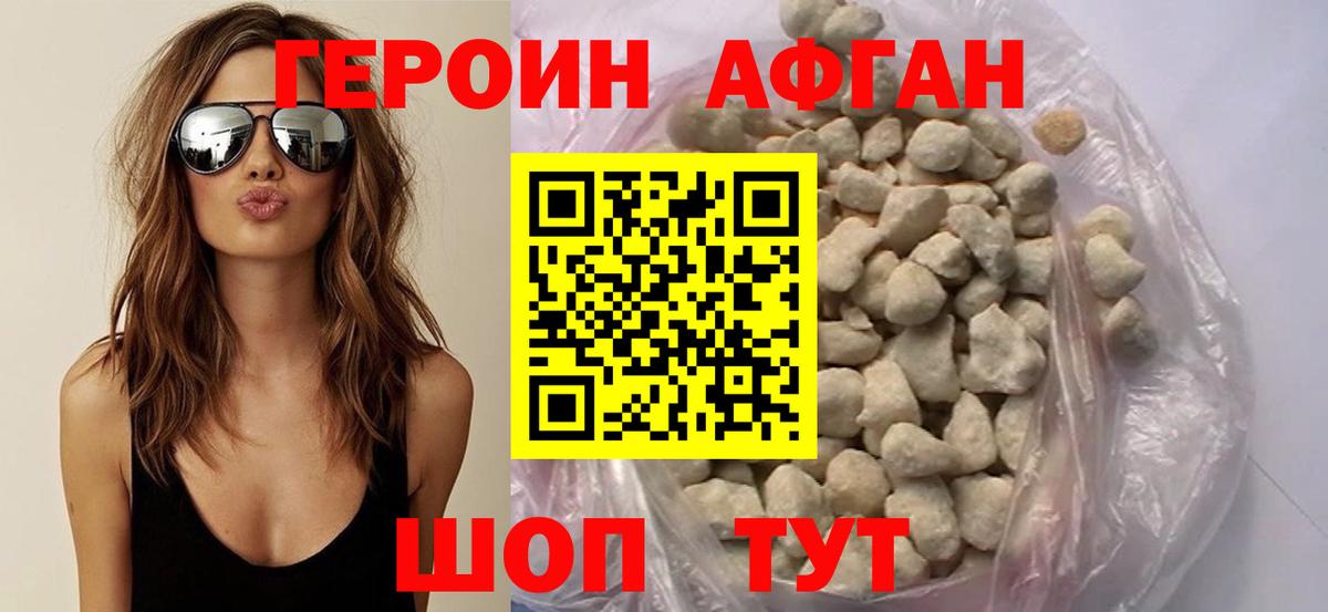 Героин VHQ Назрань